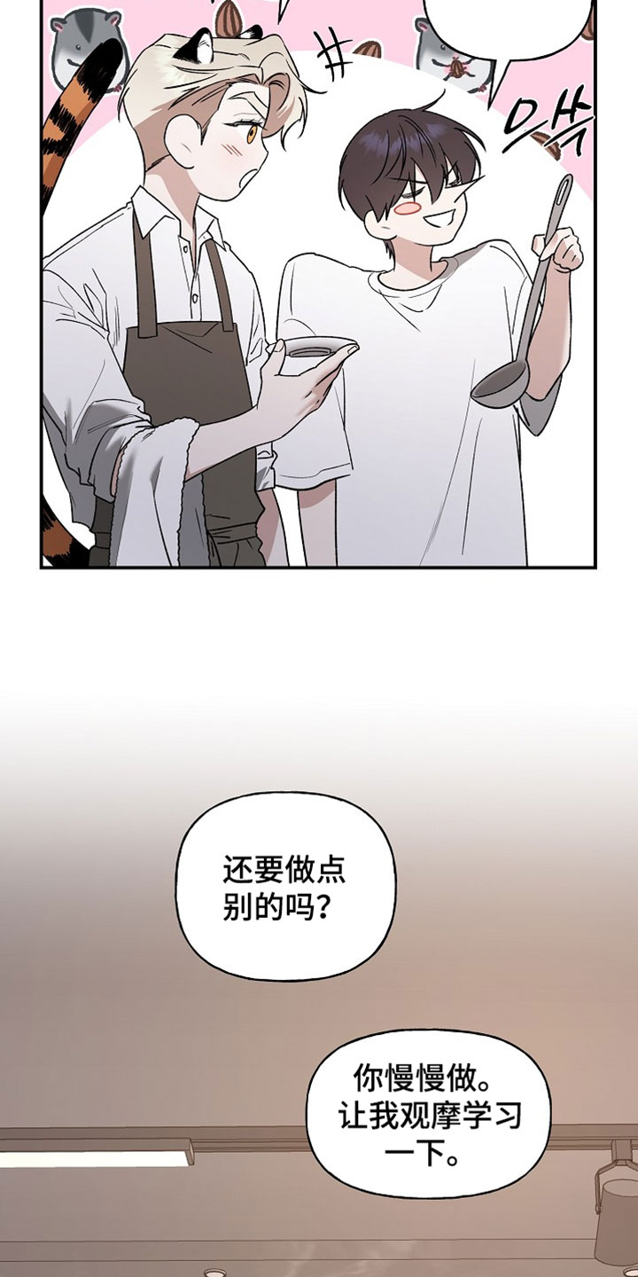 命中犯虎漫画,第70章：看着很养眼2图