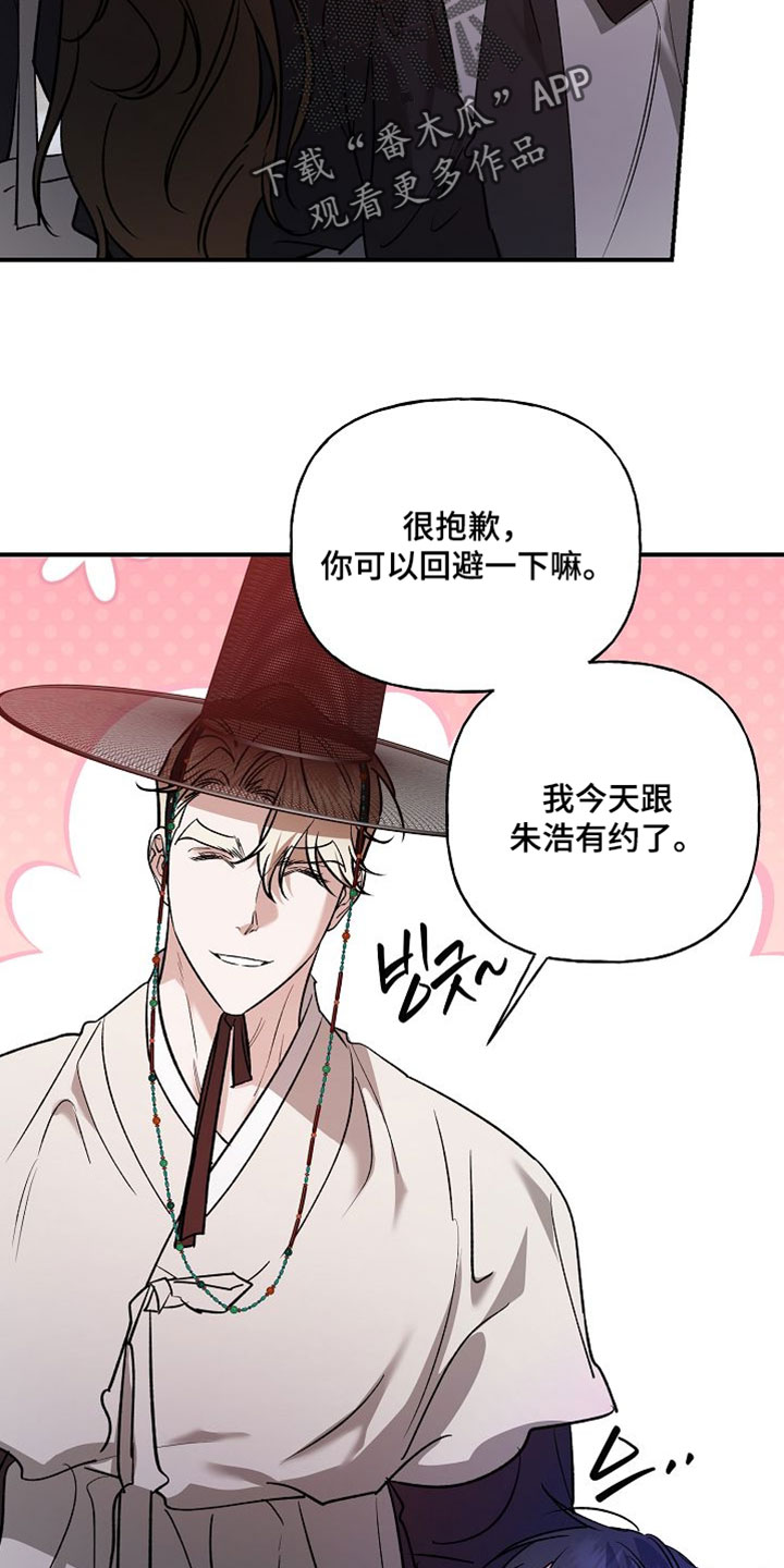 命中犯虎漫画,第61章：我得确认一下5图