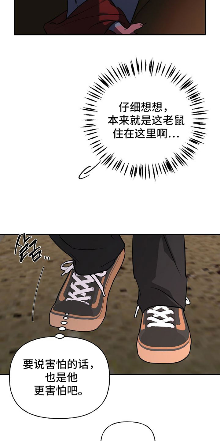 命中犯虎漫画,第63章：你在这里等着4图