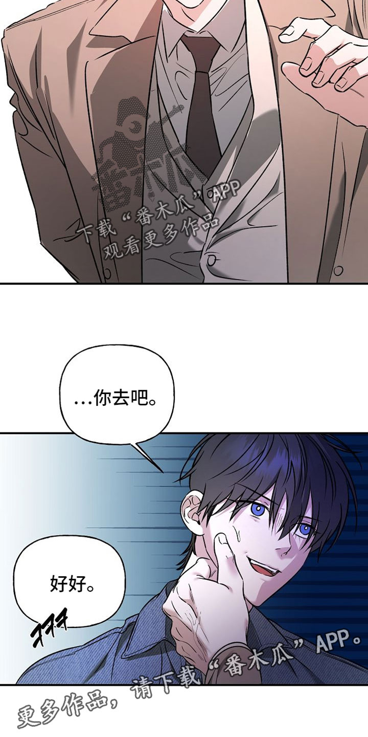 命中犯虎漫画,第63章：你在这里等着2图