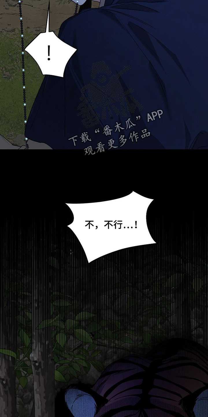 命中犯虎漫画,第68章：果然是你2图