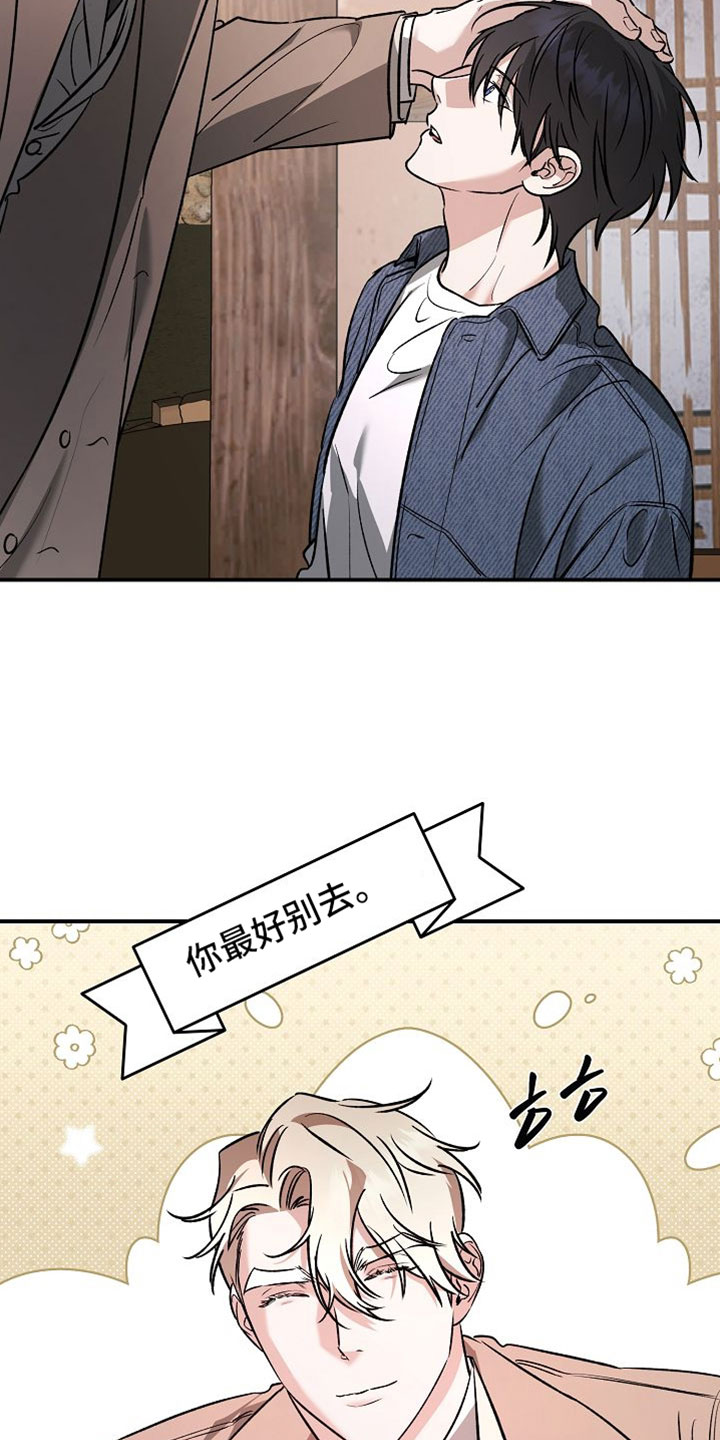 命中犯虎漫画,第63章：你在这里等着1图