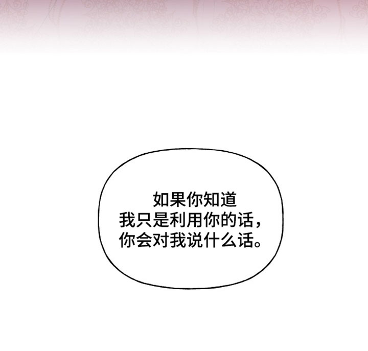 命中犯虎漫画,第68章：果然是你4图