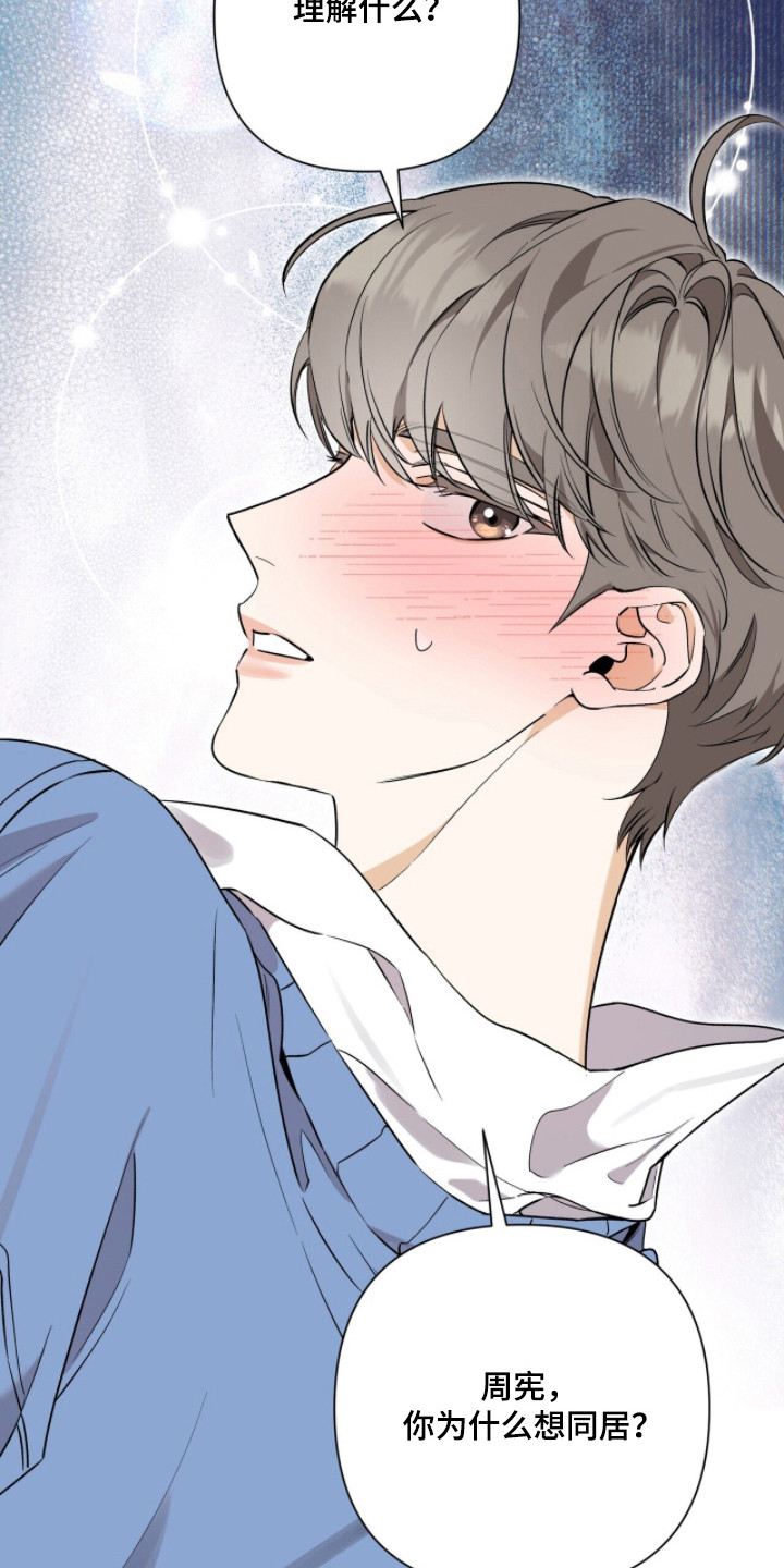 窒息边缘漫画,第54章：同居便利3图