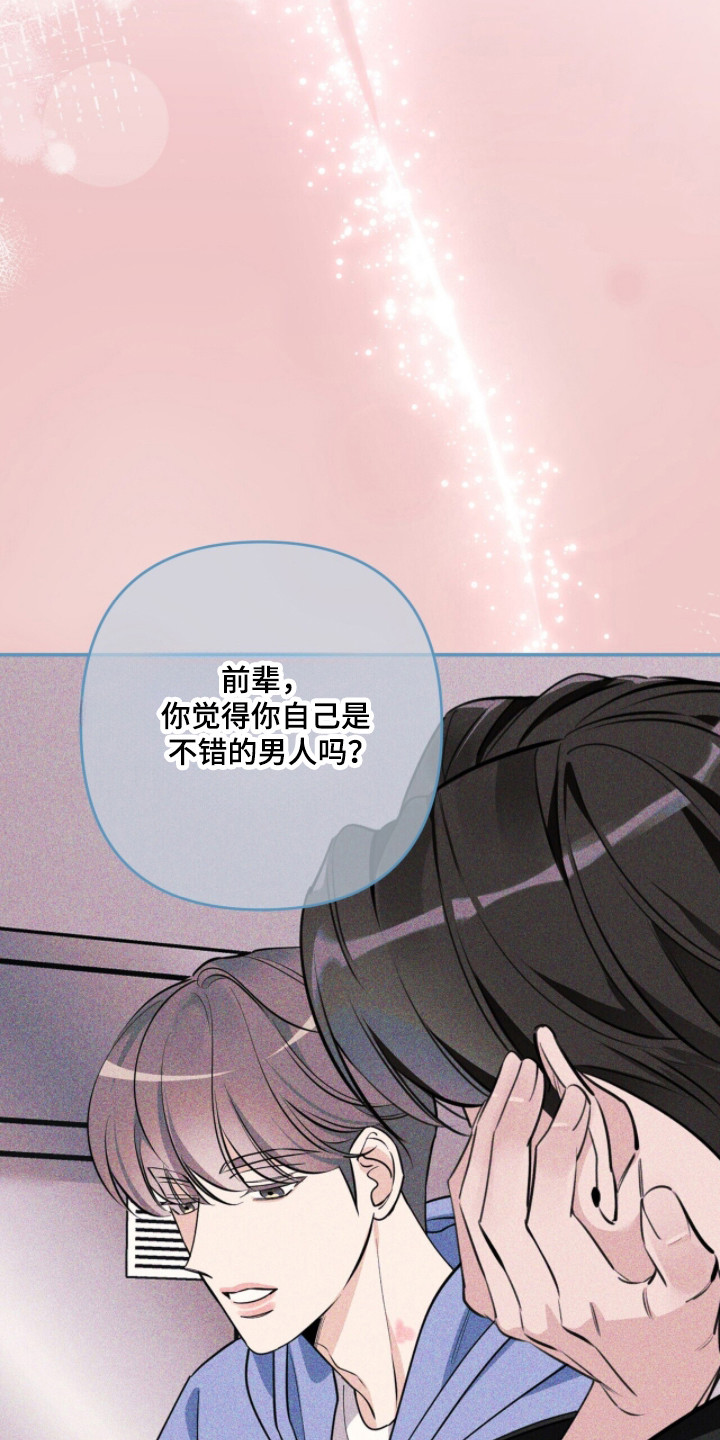 窒息边缘漫画,第52章：你也一起2图