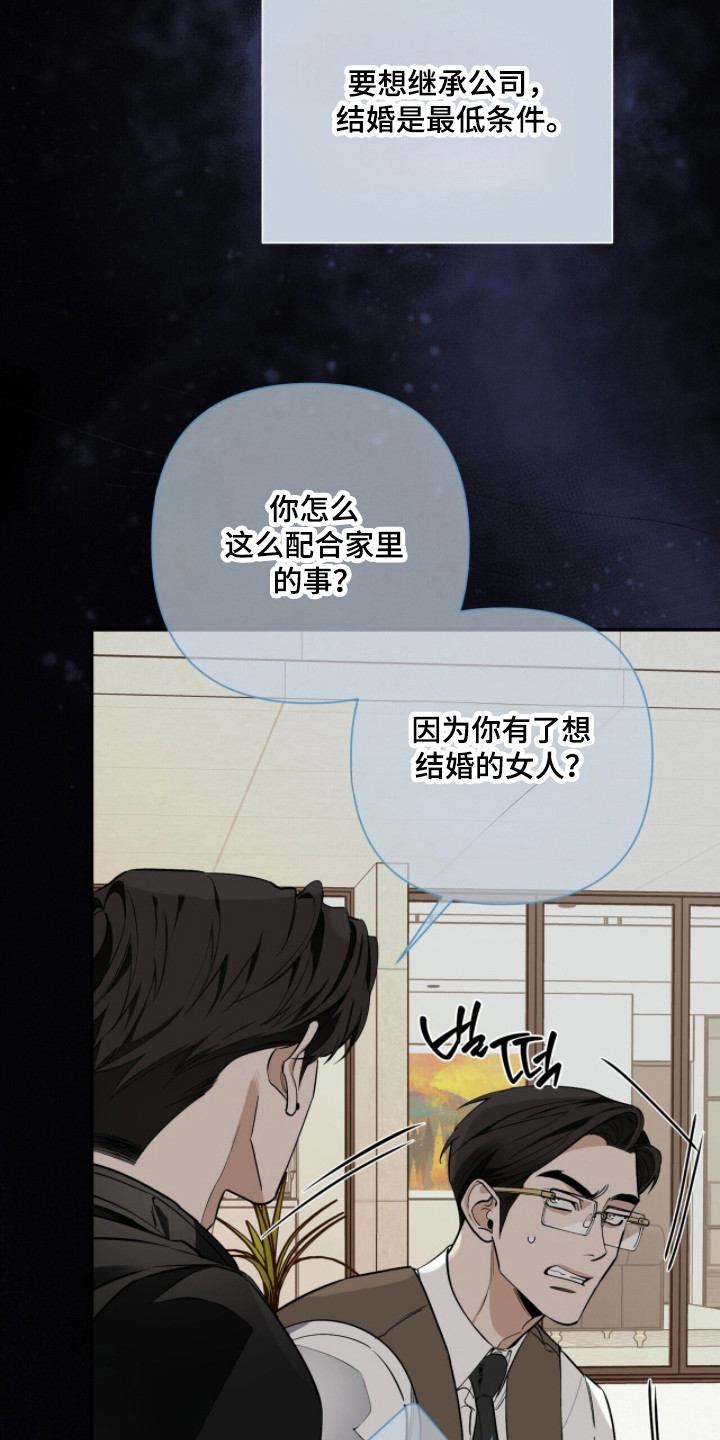窒息边缘漫画,第54章：同居便利1图
