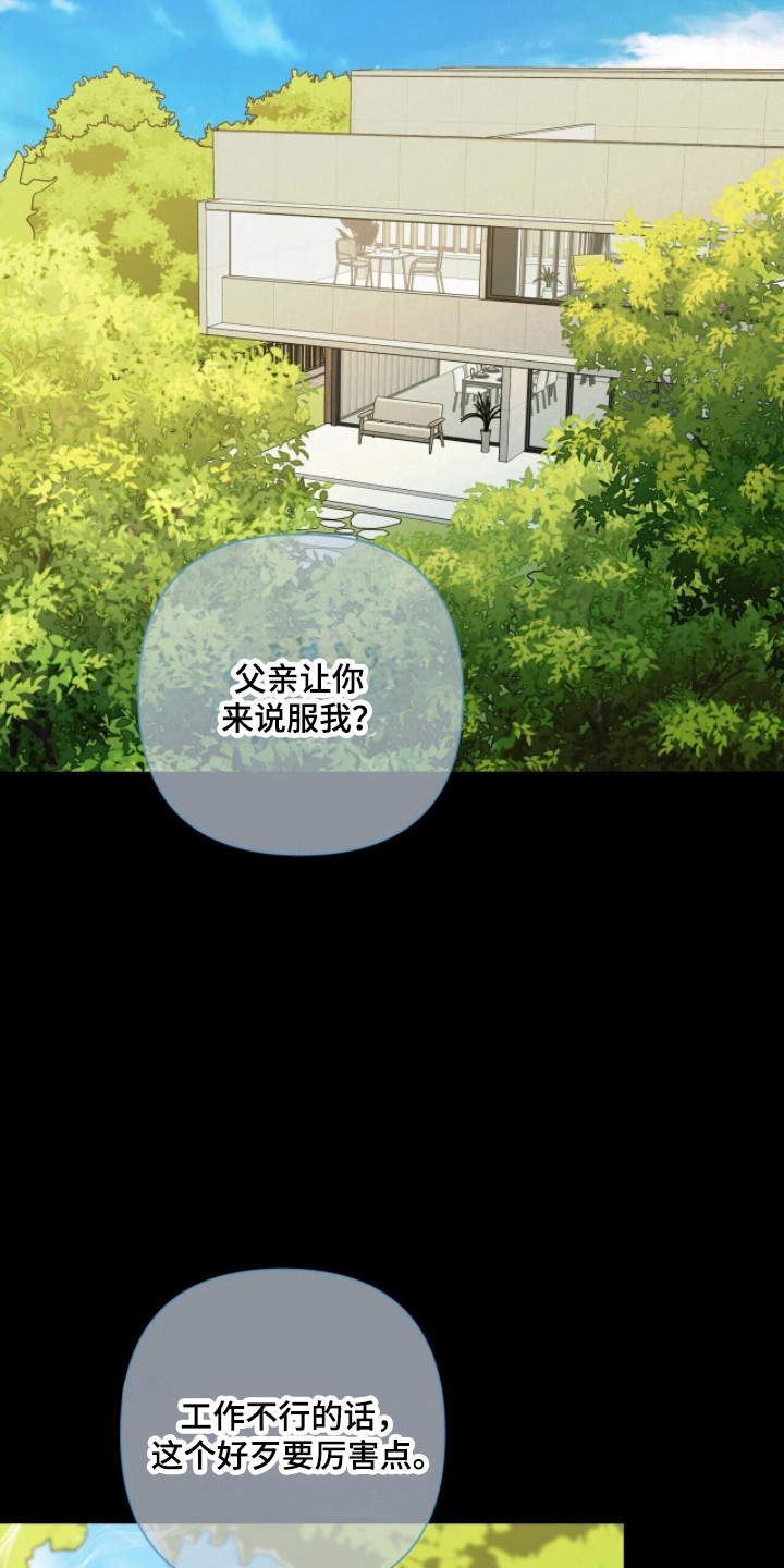 窒息边缘漫画,第54章：同居便利1图