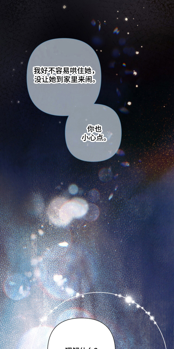 窒息边缘漫画,第54章：同居便利2图