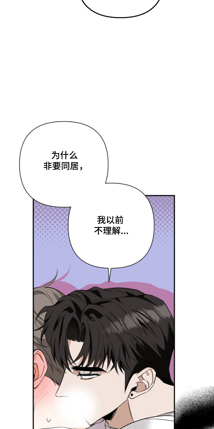 窒息边缘漫画,第54章：同居便利4图
