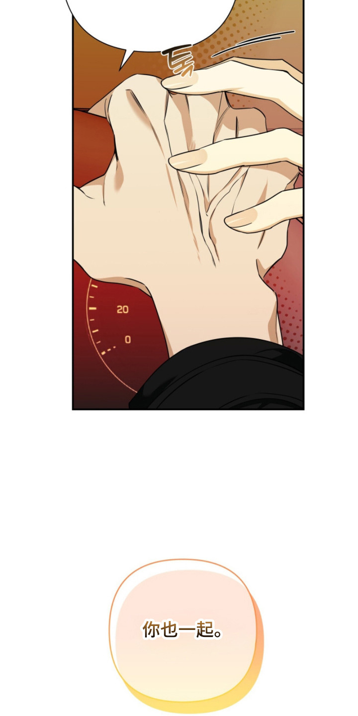 窒息边缘漫画,第52章：你也一起5图