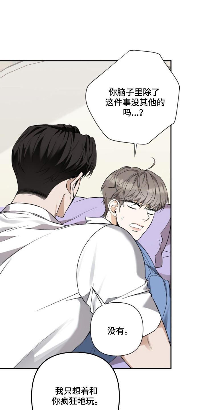 窒息边缘漫画,第54章：同居便利3图