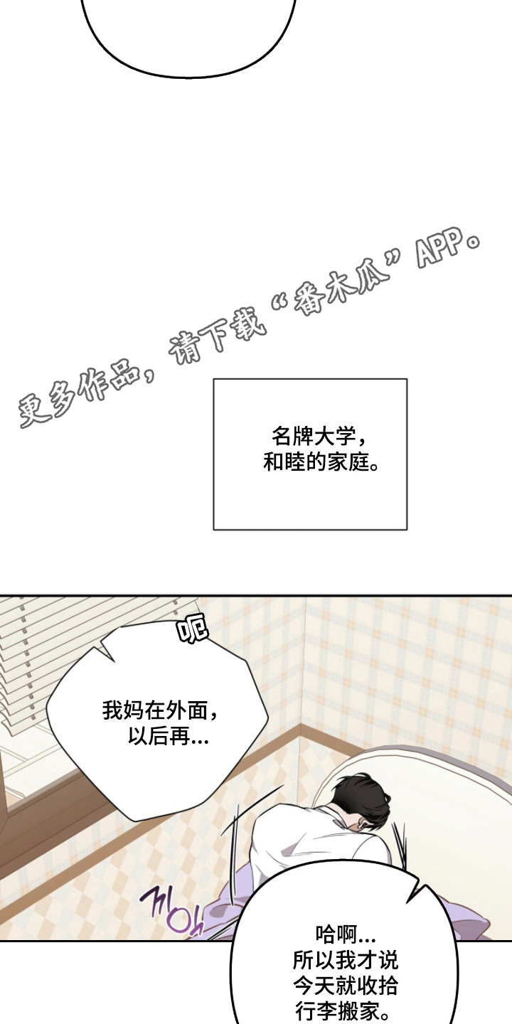 窒息边缘漫画,第54章：同居便利4图