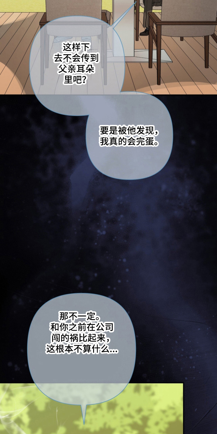 窒息边缘漫画,第54章：同居便利4图