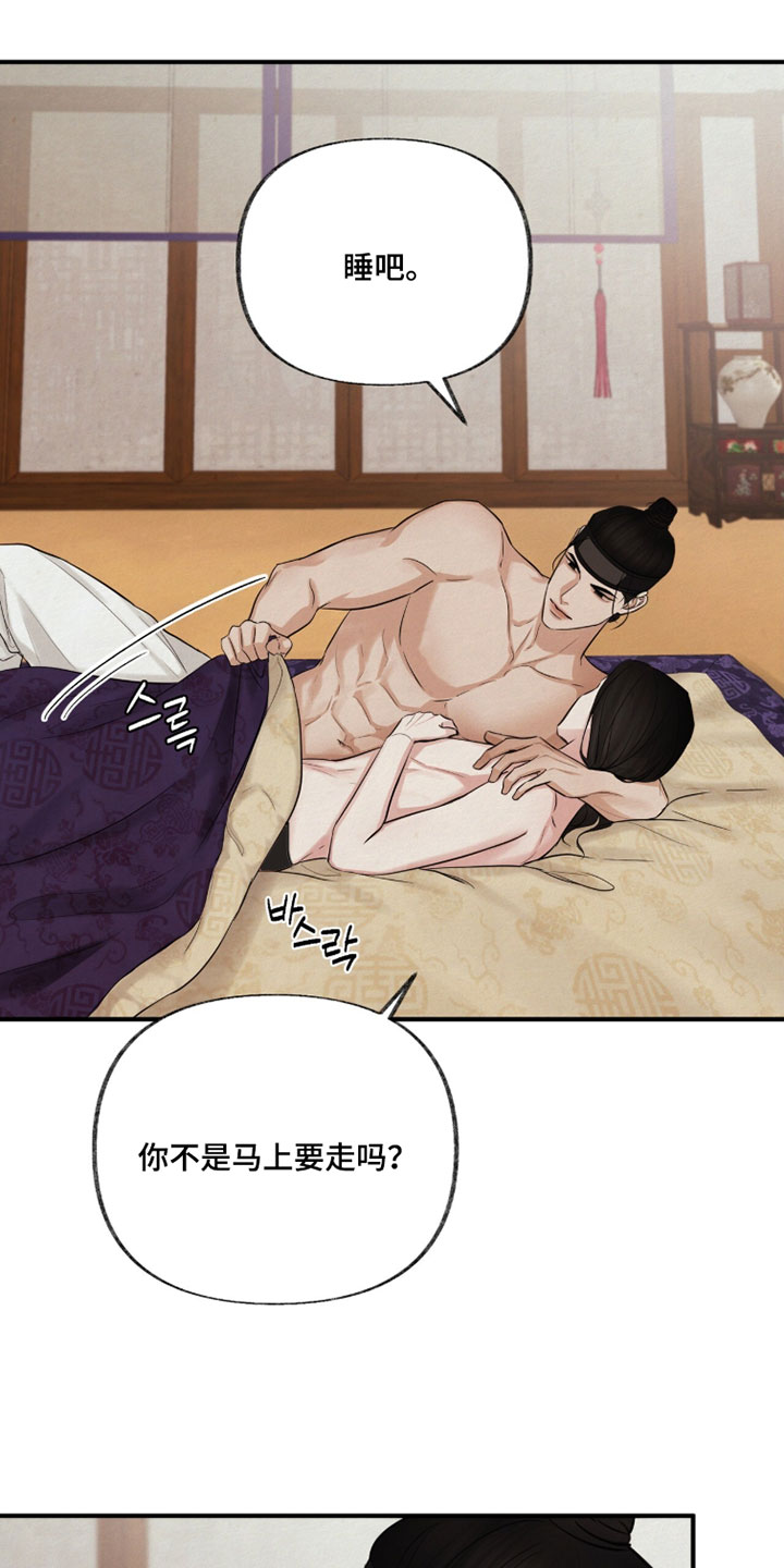 画涯欲海浮笼周边产品漫画,第47章：安心睡吧1图
