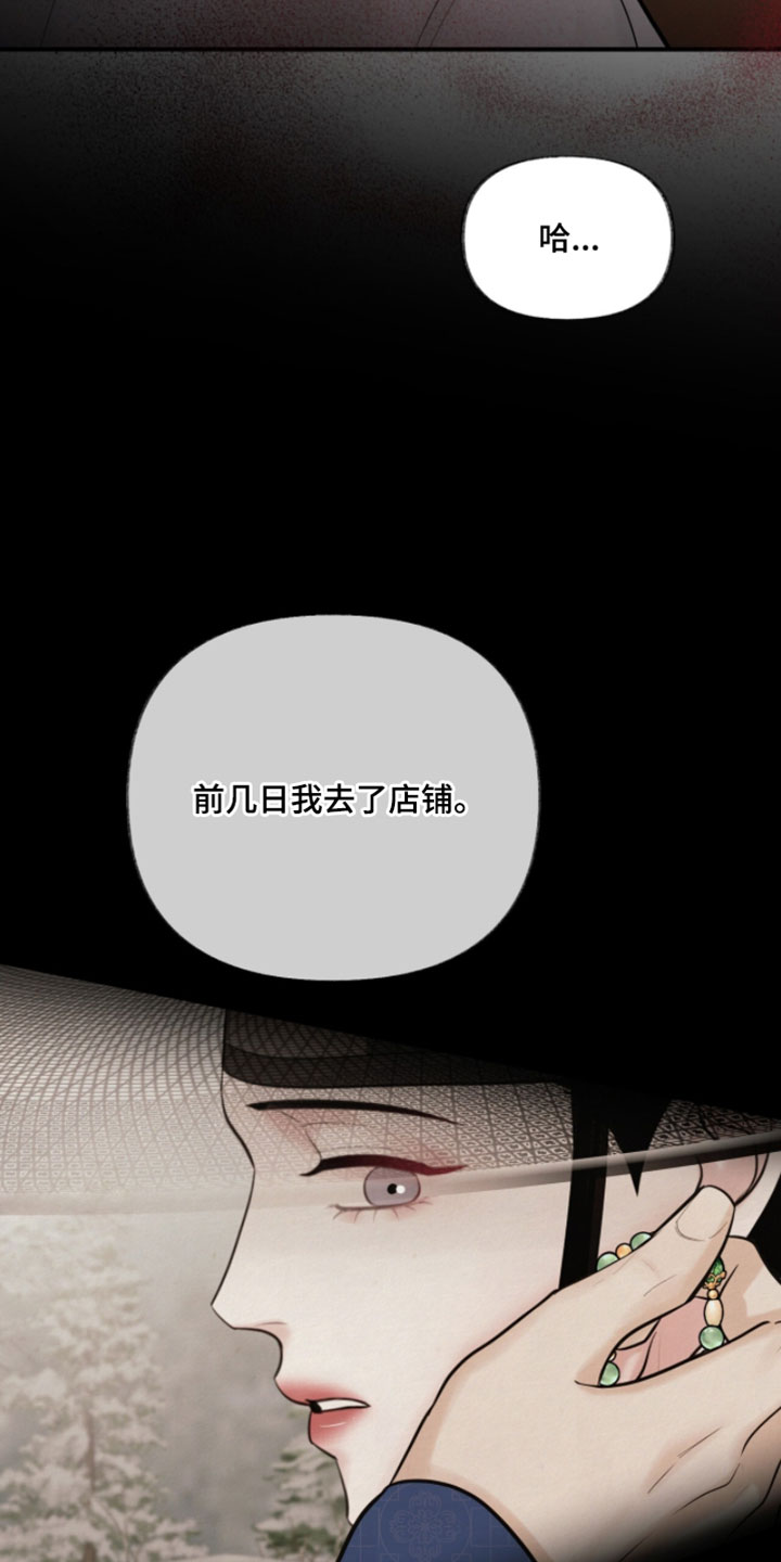 画涯欲海浮笼周边产品漫画,第51章：顺便给我买的4图