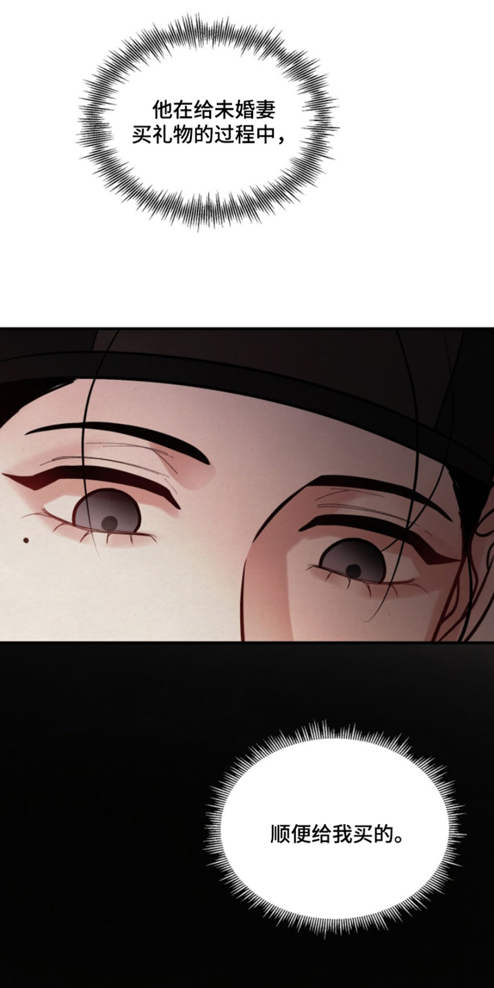 画涯欲海浮笼周边产品漫画,第51章：顺便给我买的4图