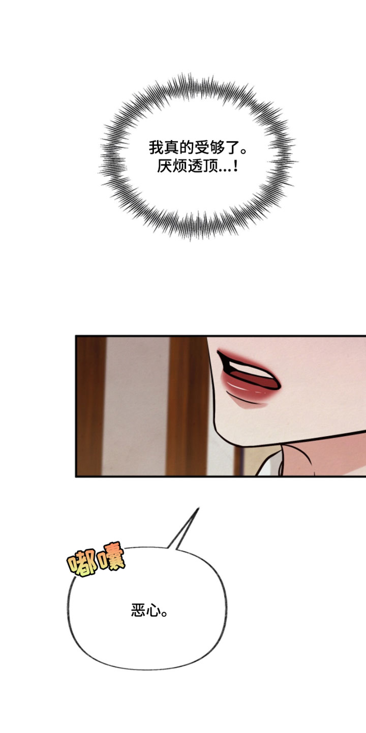 欲海狂澜陆沉卡面漫画,第53章：恶心1图