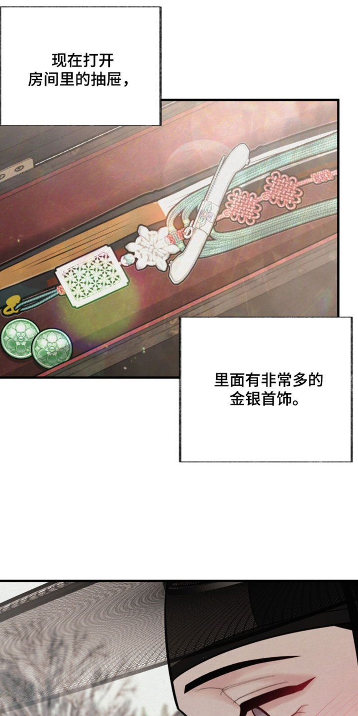 欲海狂澜陆沉卡面漫画,第49章：第一次收到这样的礼物1图