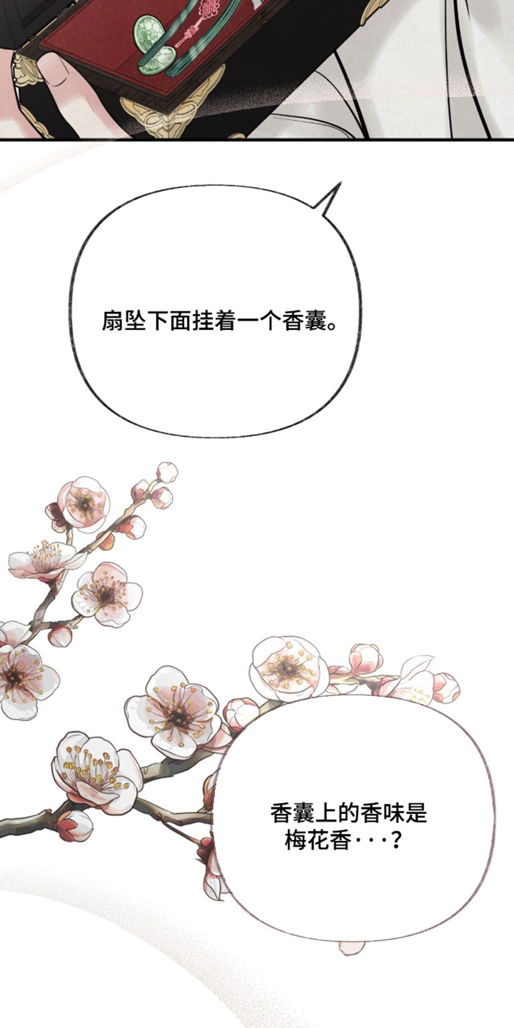 欲海狂澜陆沉卡面漫画,第49章：第一次收到这样的礼物1图