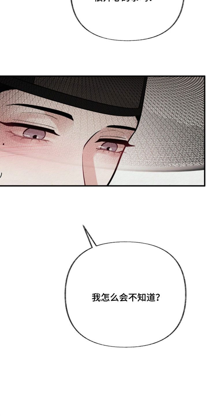 欲海狂澜陆沉卡面漫画,第49章：第一次收到这样的礼物3图