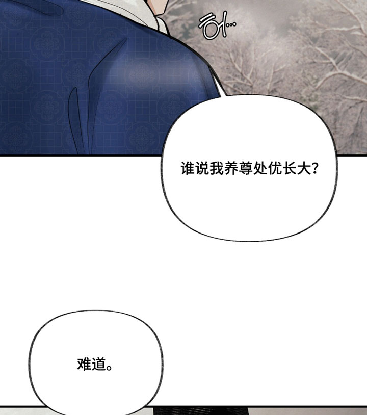 欲海狂澜陆沉卡面漫画,第48章：你的眼睛在笑4图