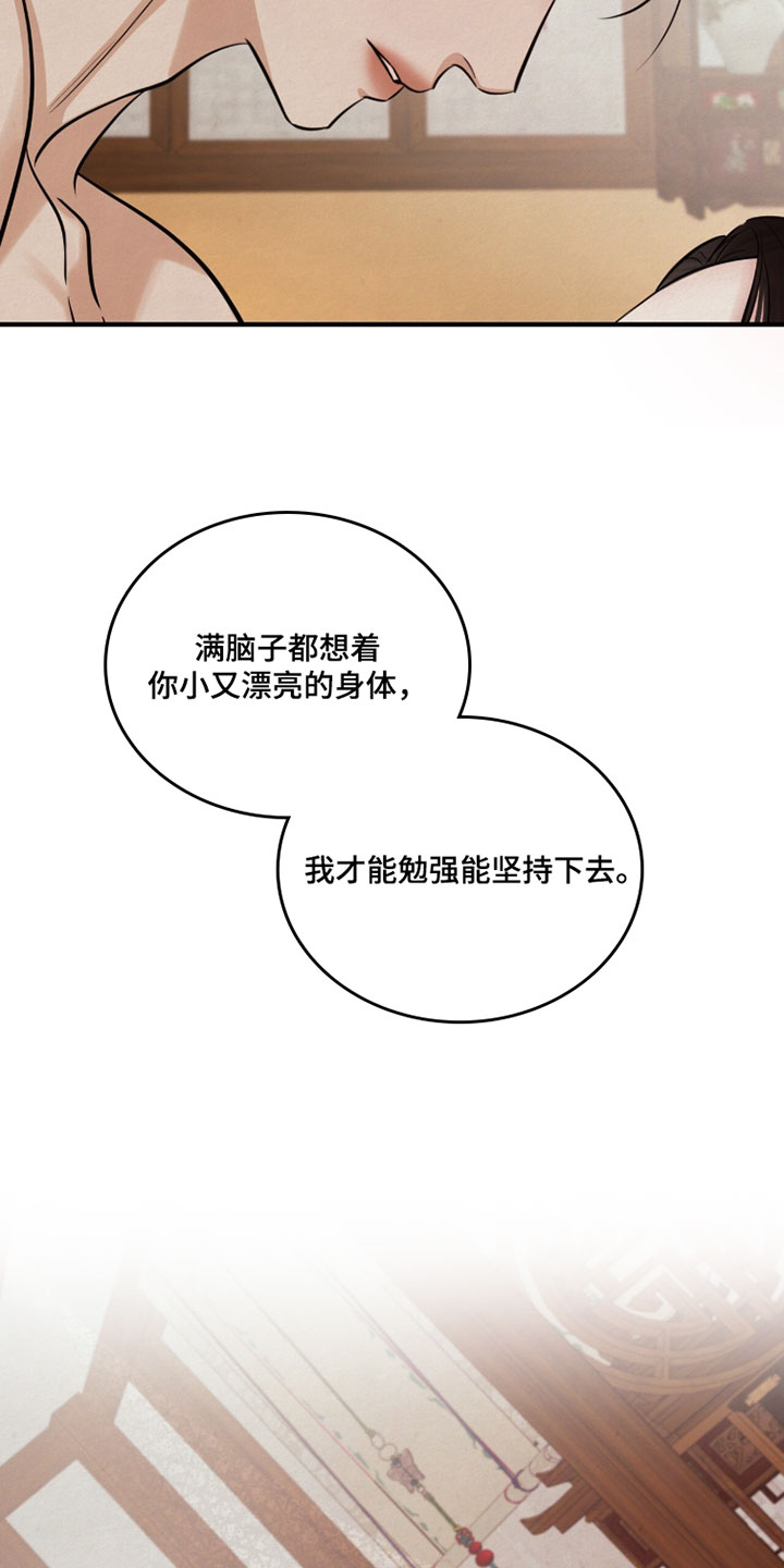 画涯欲海浮笼周边产品漫画,第47章：安心睡吧2图