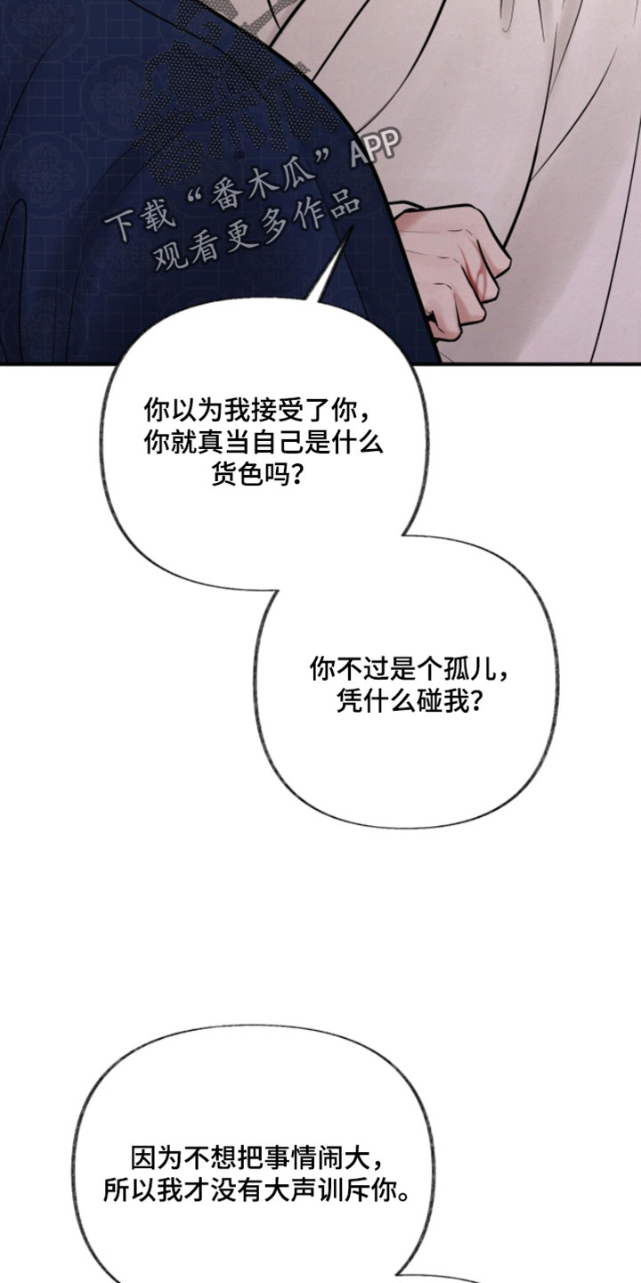 欲海狂澜陆沉卡面漫画,第53章：恶心3图
