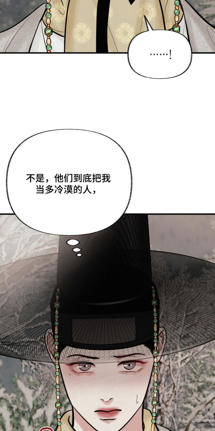 画涯欲海浮笼周边产品漫画,第50章：冷漠的人1图