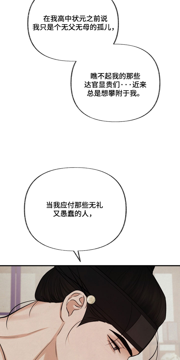 画涯欲海浮笼周边产品漫画,第47章：安心睡吧1图