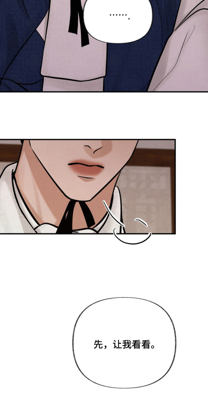 欲海狂澜陆沉卡面漫画,第53章：恶心3图