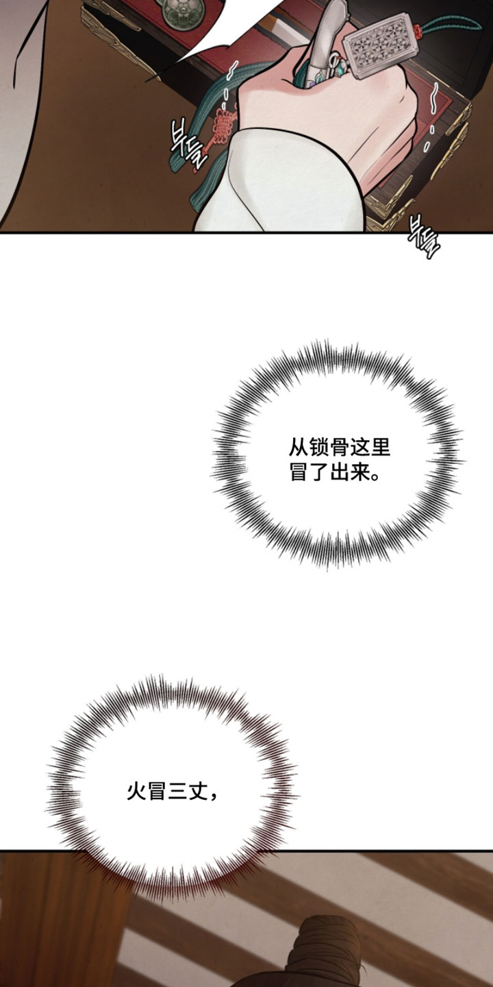 画涯欲海浮笼周边产品漫画,第52章：我让你出去4图
