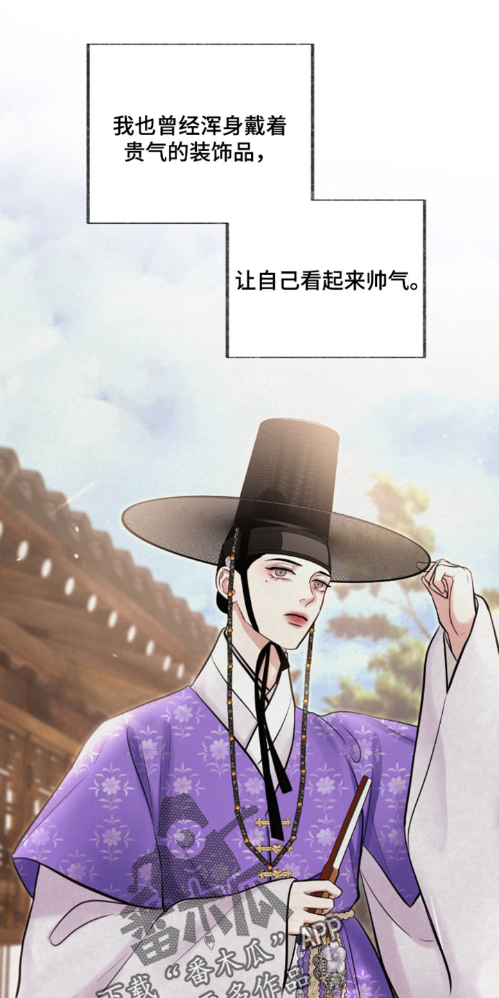 欲海狂澜陆沉卡面漫画,第49章：第一次收到这样的礼物4图