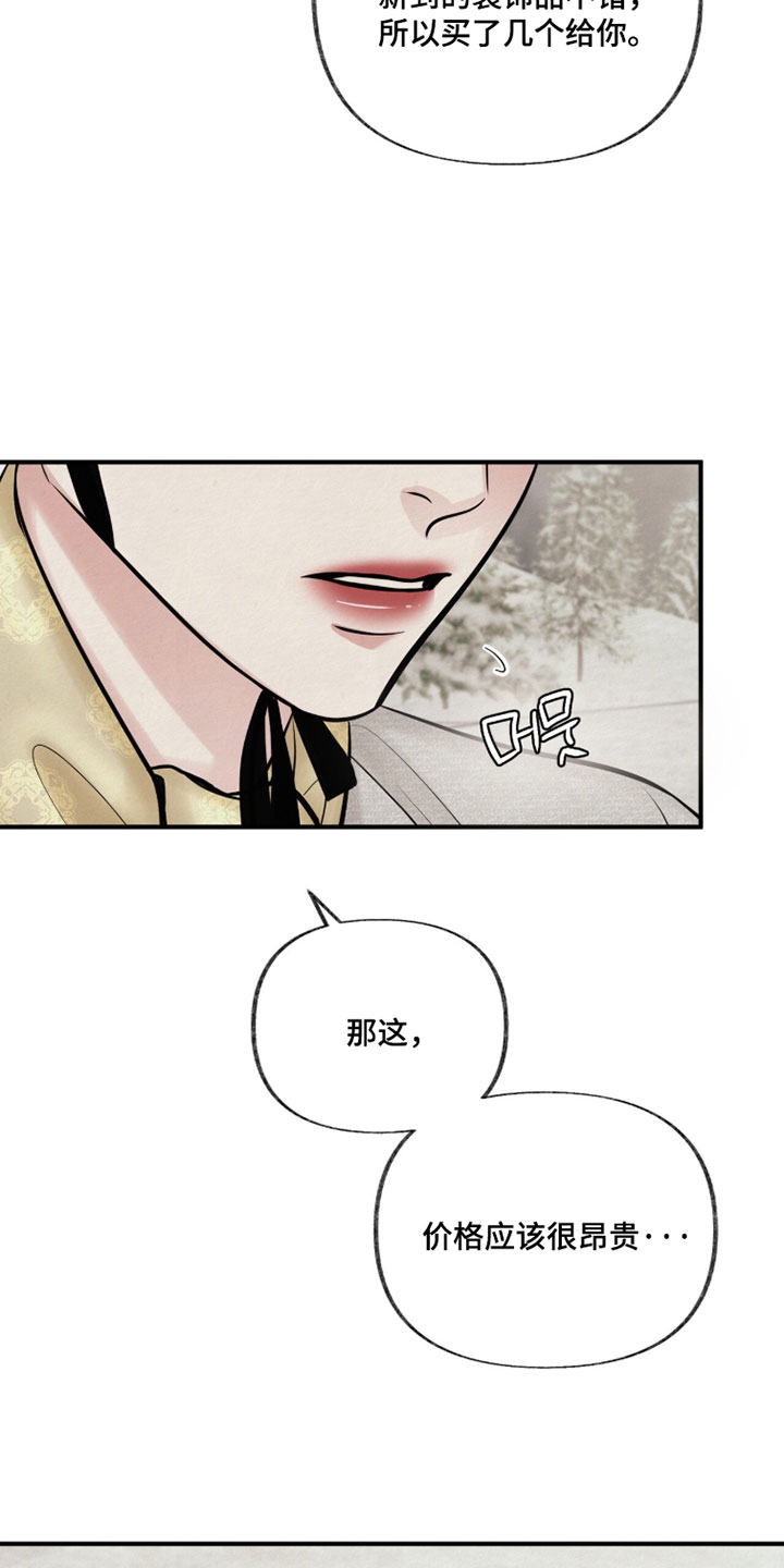 欲海狂澜陆沉卡面漫画,第48章：你的眼睛在笑2图
