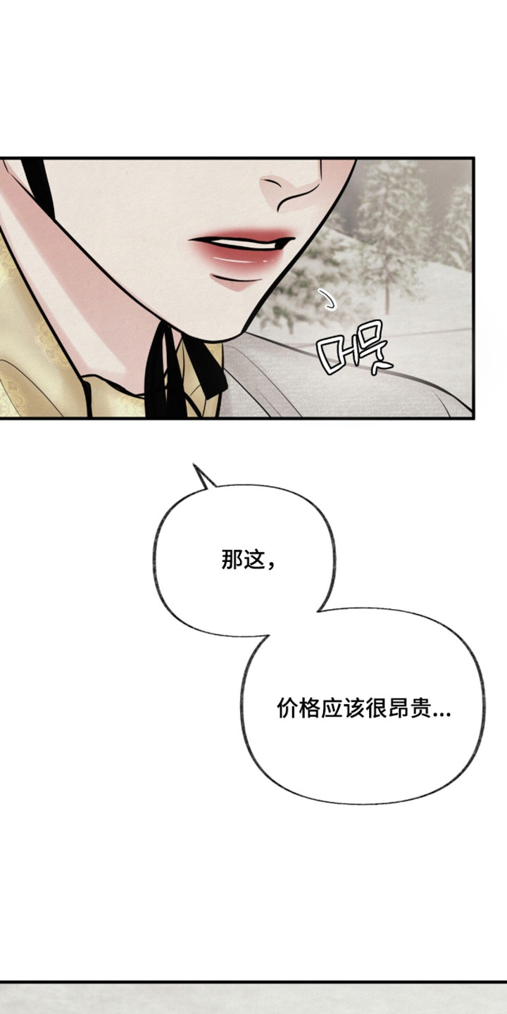 欲海狂澜陆沉卡面漫画,第49章：第一次收到这样的礼物3图