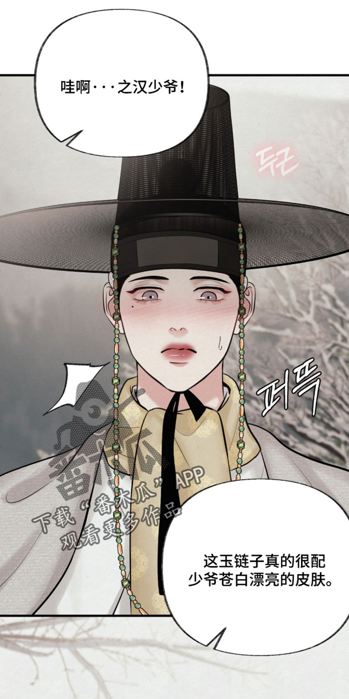 画涯欲海浮笼周边产品漫画,第49章：第一次收到这样的礼物2图