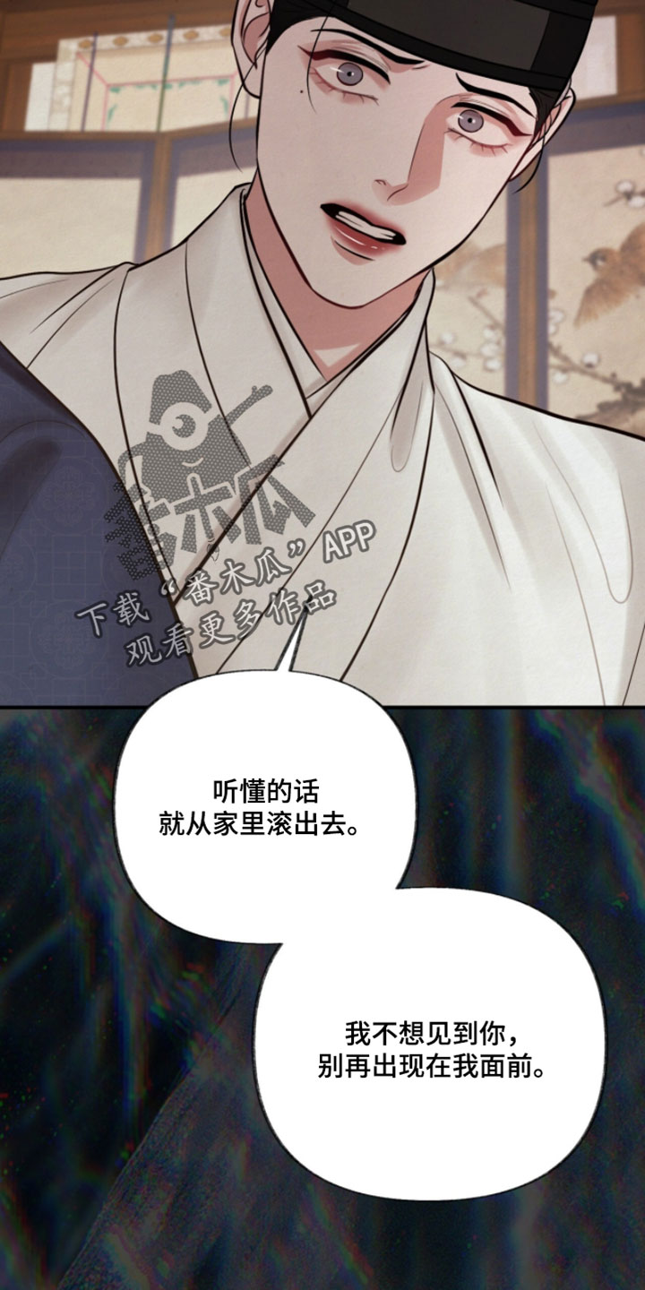 欲海狂澜陆沉卡面漫画,第53章：恶心4图