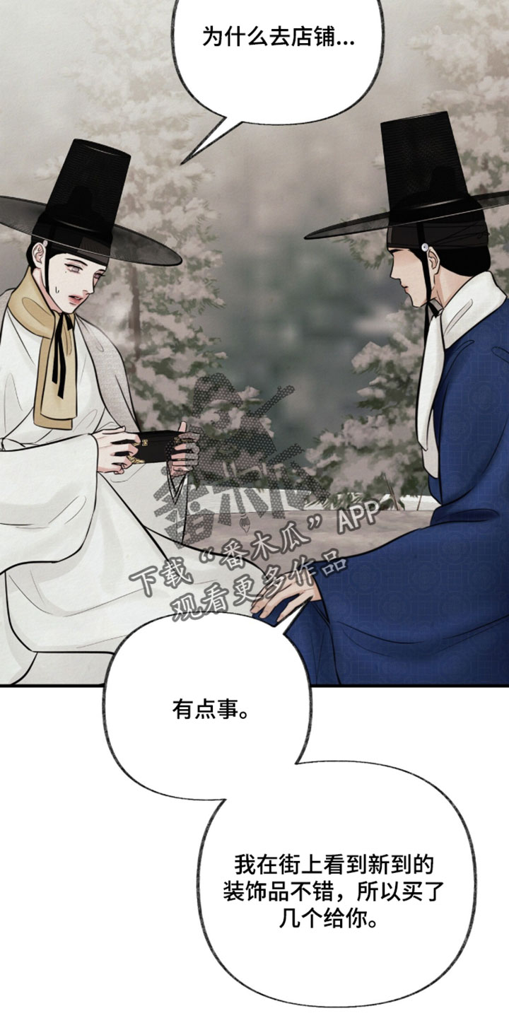 欲海狂澜陆沉卡面漫画,第49章：第一次收到这样的礼物2图