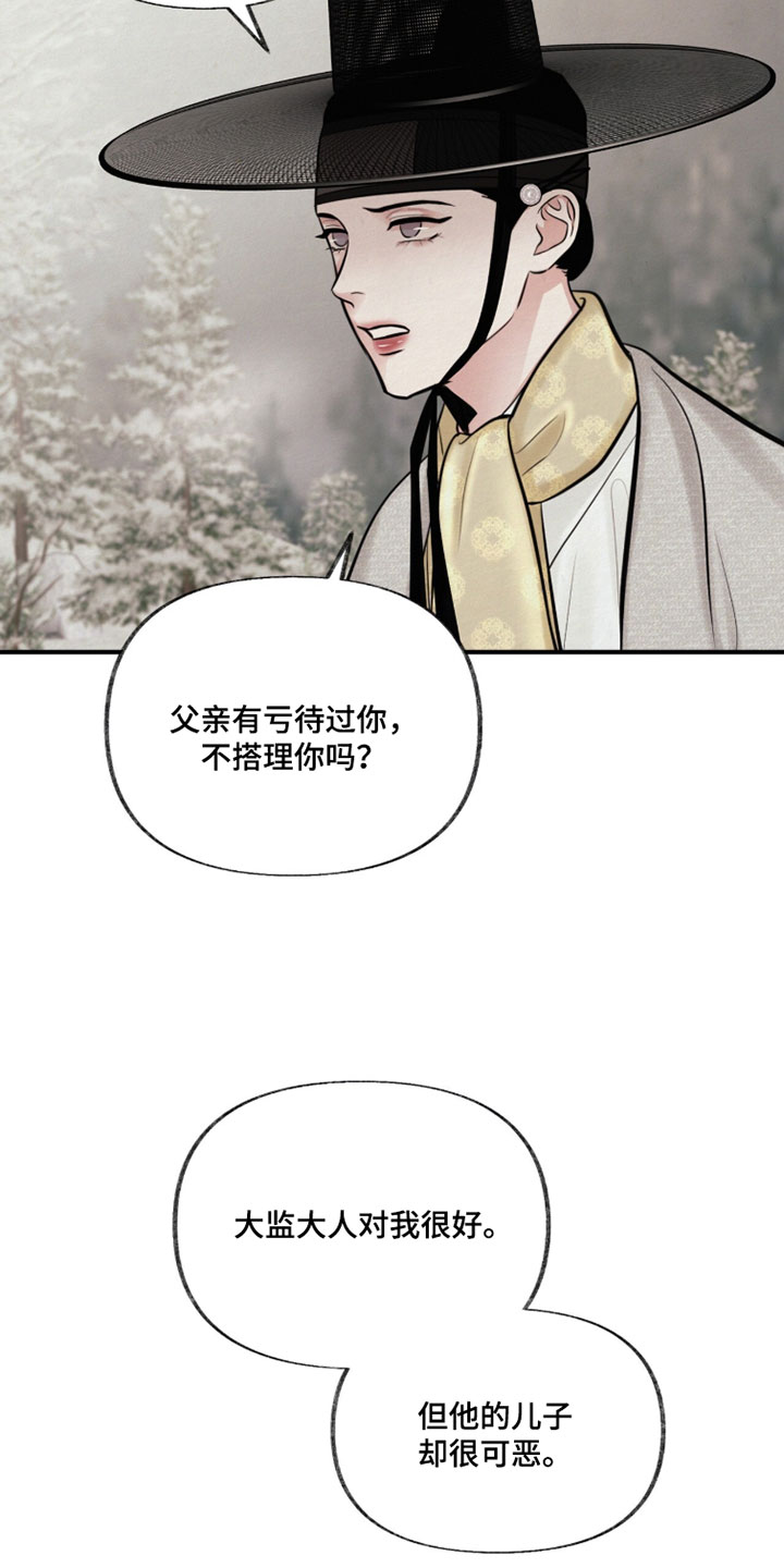 欲海狂澜陆沉卡面漫画,第48章：你的眼睛在笑5图
