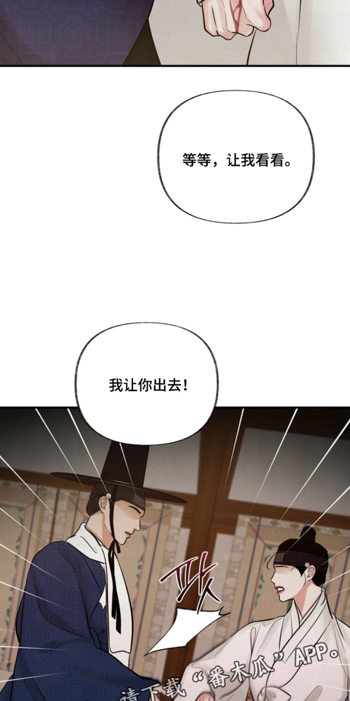 画涯欲海浮笼人物关系漫画,第52章：我让你出去1图
