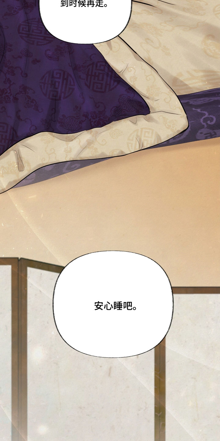 画涯欲海浮笼周边产品漫画,第47章：安心睡吧4图
