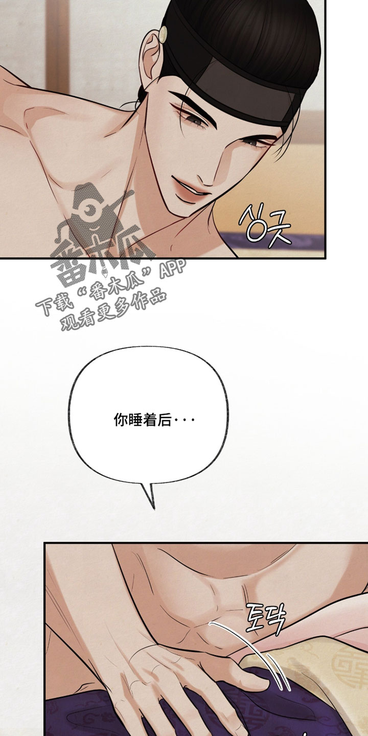 画涯欲海浮笼周边产品漫画,第47章：安心睡吧2图