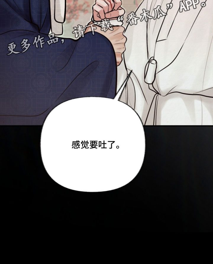 欲海狂澜陆沉卡面漫画,第53章：恶心1图