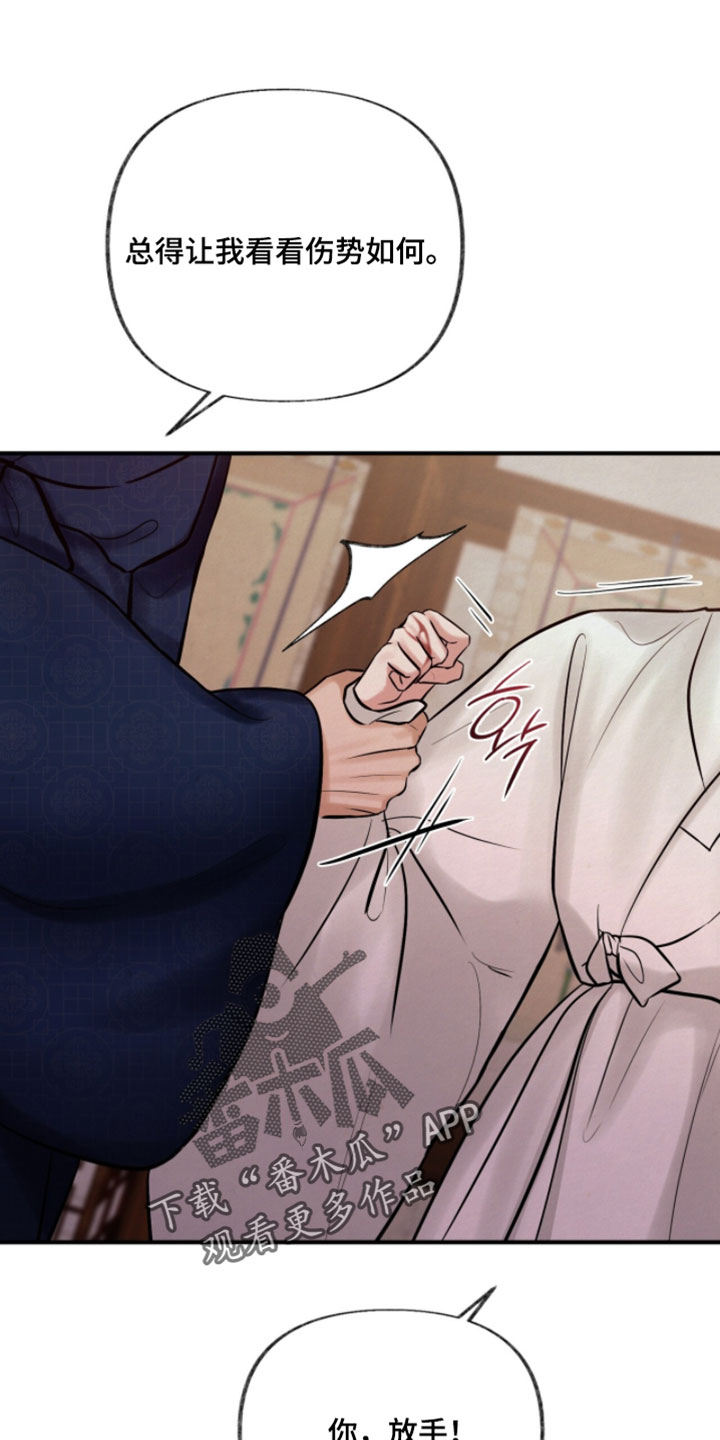 欲海狂澜陆沉卡面漫画,第53章：恶心4图