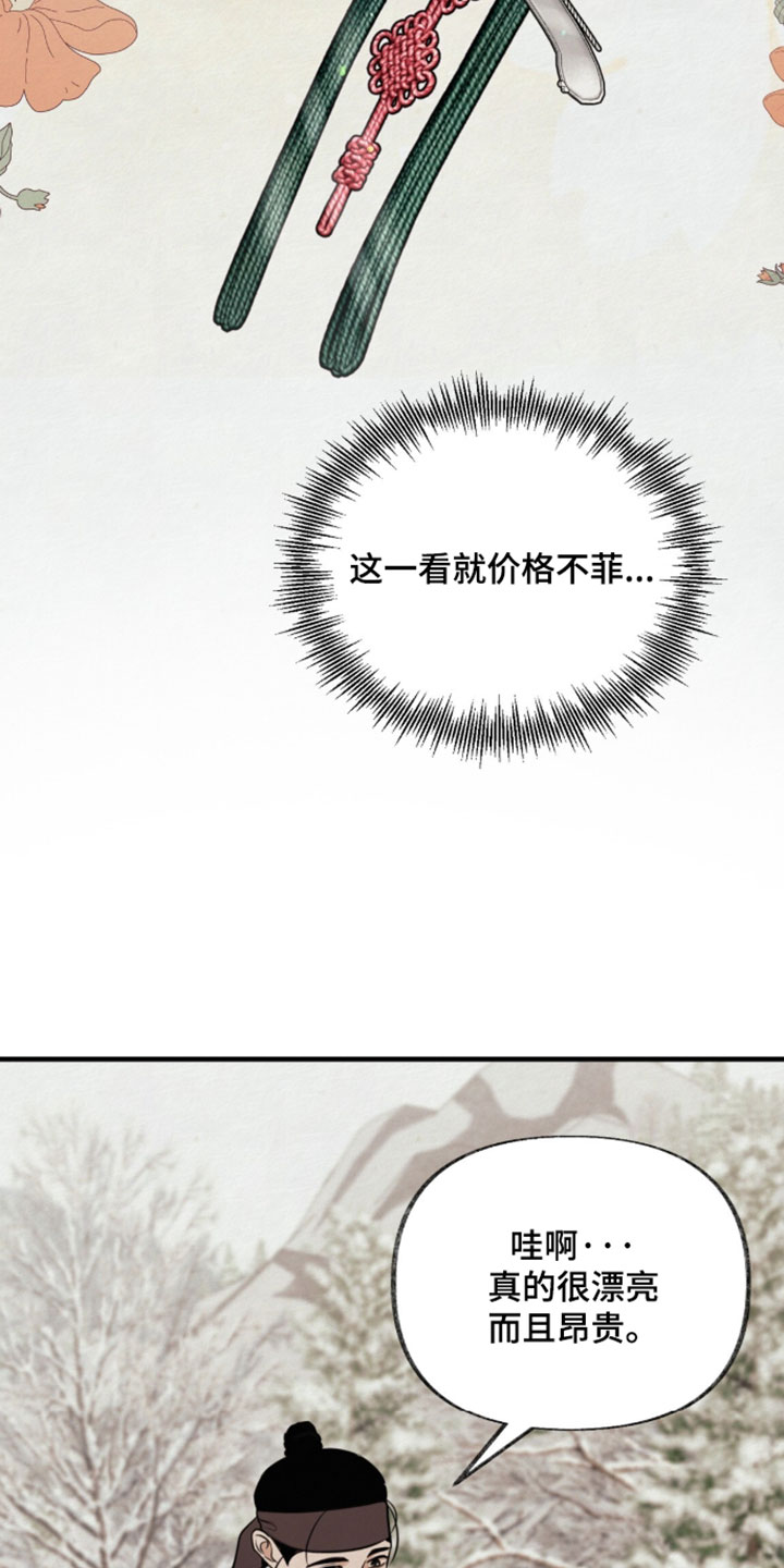 欲海狂澜陆沉卡面漫画,第49章：第一次收到这样的礼物2图