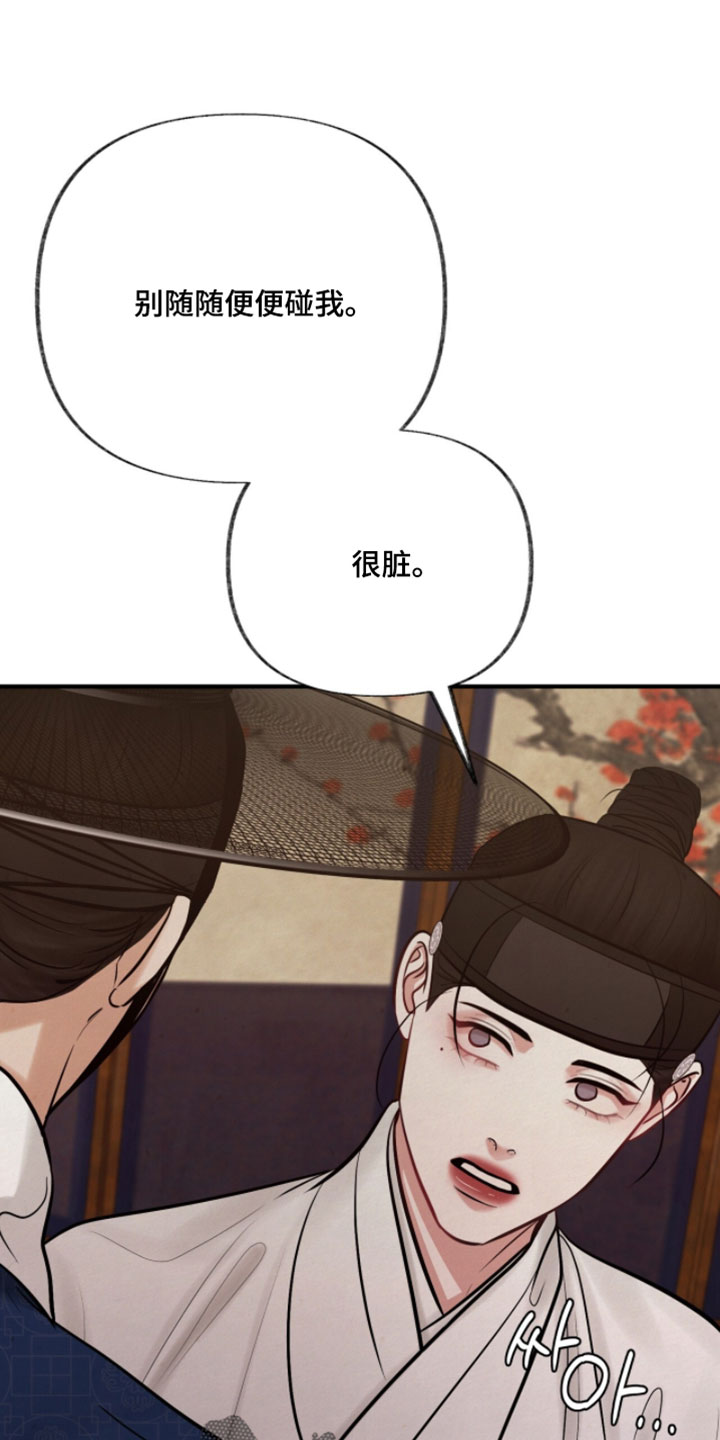 欲海狂澜陆沉卡面漫画,第53章：恶心2图