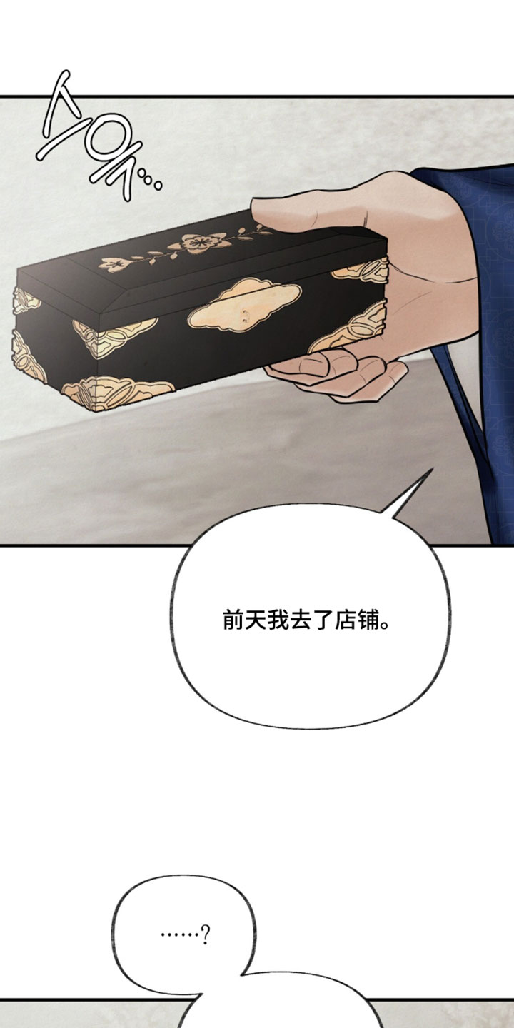 欲海狂澜陆沉卡面漫画,第49章：第一次收到这样的礼物1图