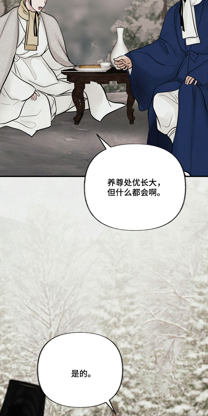 欲海狂澜陆沉卡面漫画,第48章：你的眼睛在笑2图