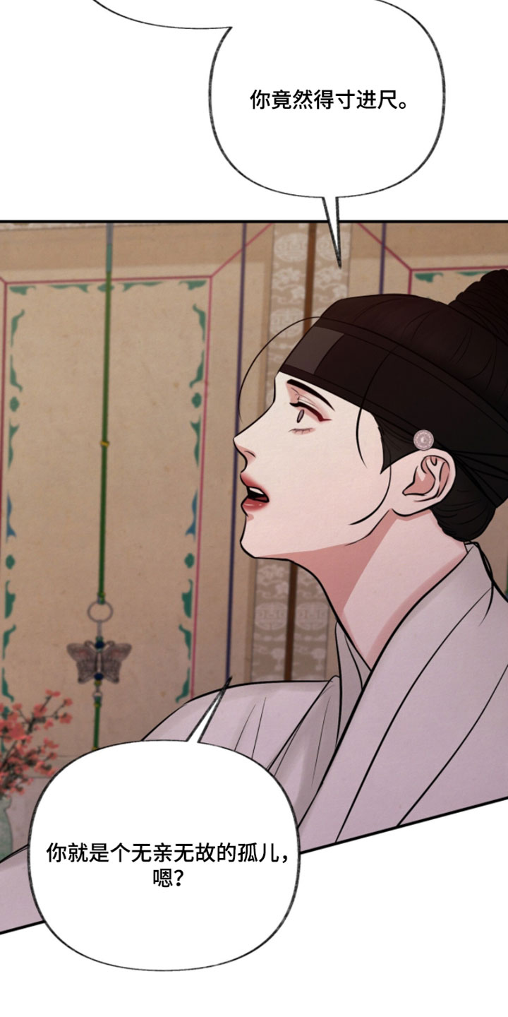 欲海狂澜陆沉卡面漫画,第53章：恶心4图