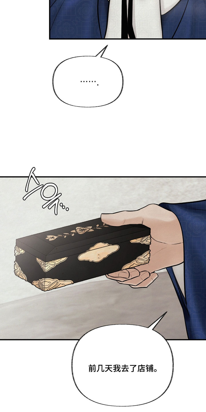 欲海狂澜陆沉卡面漫画,第48章：你的眼睛在笑5图