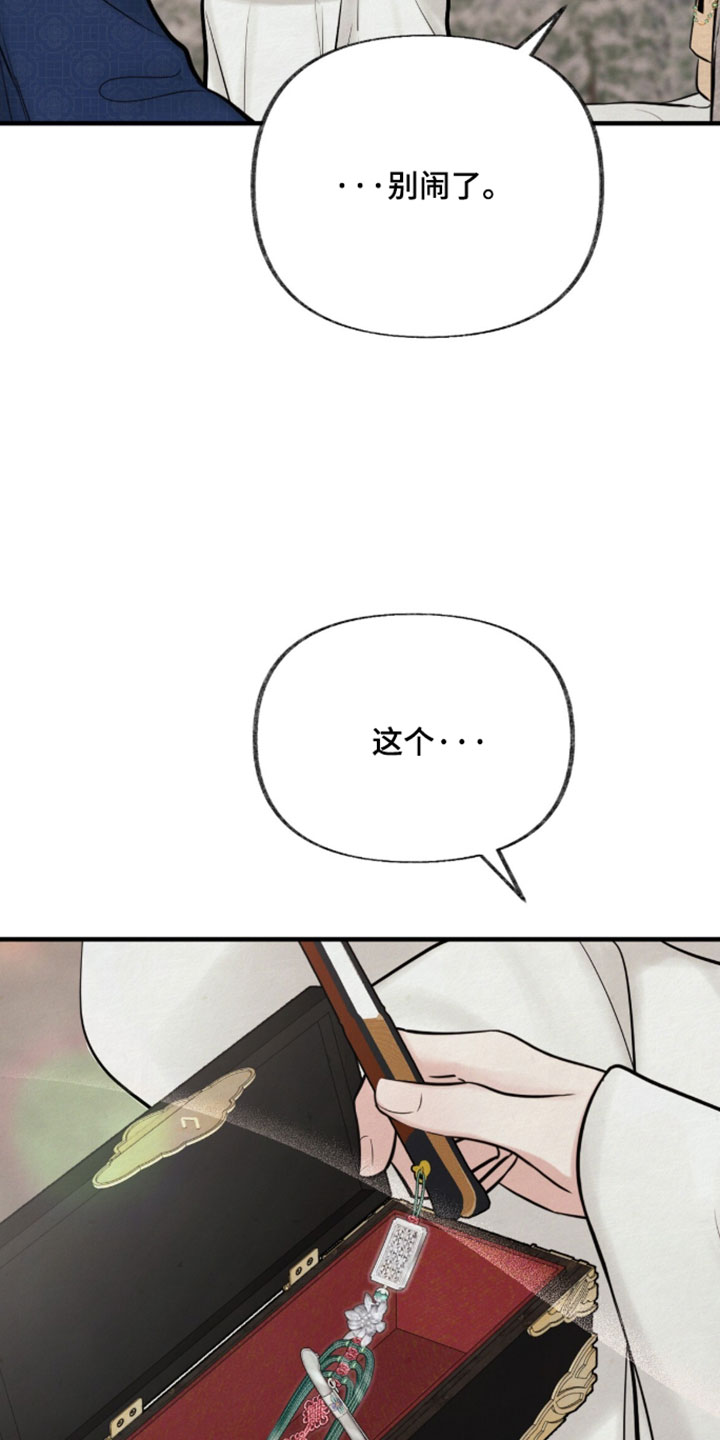 画涯欲海浮笼周边产品漫画,第49章：第一次收到这样的礼物5图